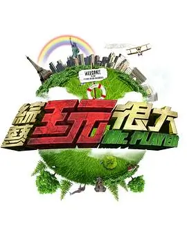 极限挑战综艺在线观看